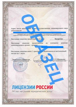 Образец лицензии на реставрацию 3 Якутск Лицензия минкультуры на реставрацию	